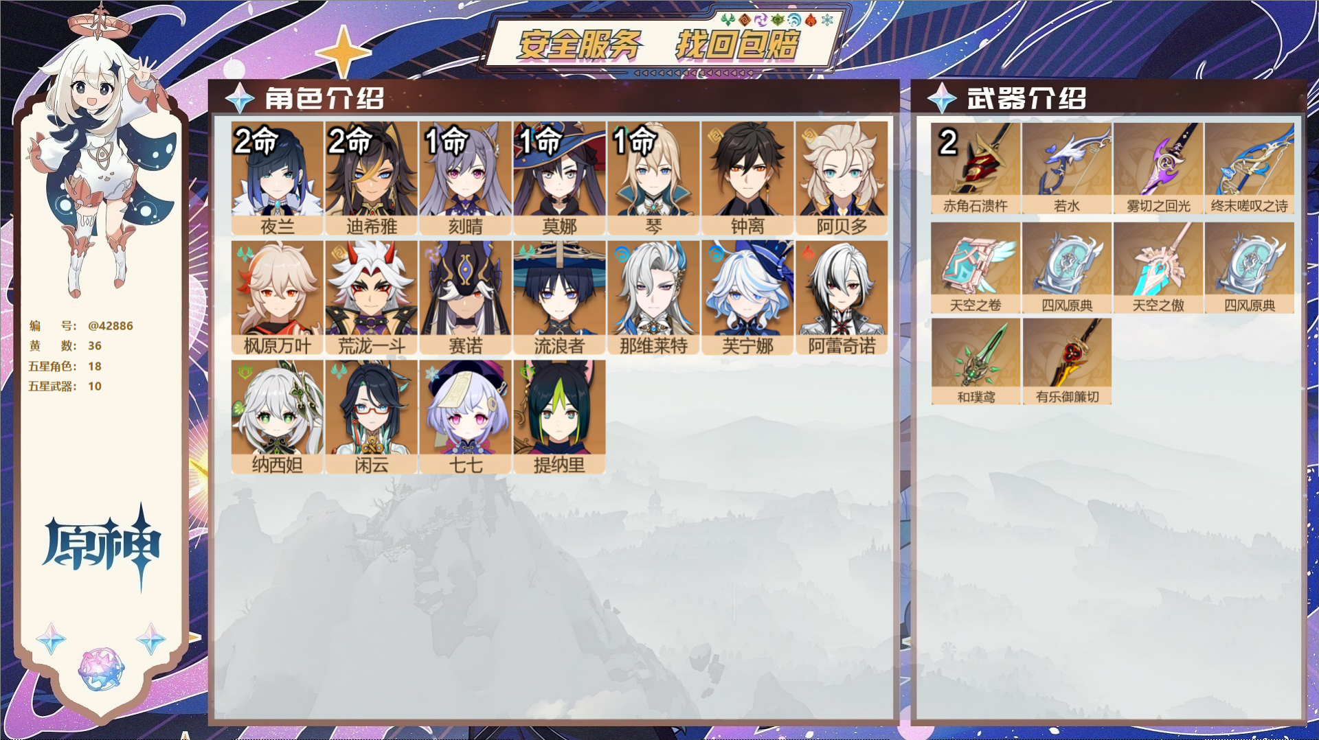 YSMK38641原神账号详情图2