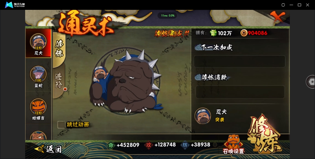 HYCMW328862火影忍者账号详情图11