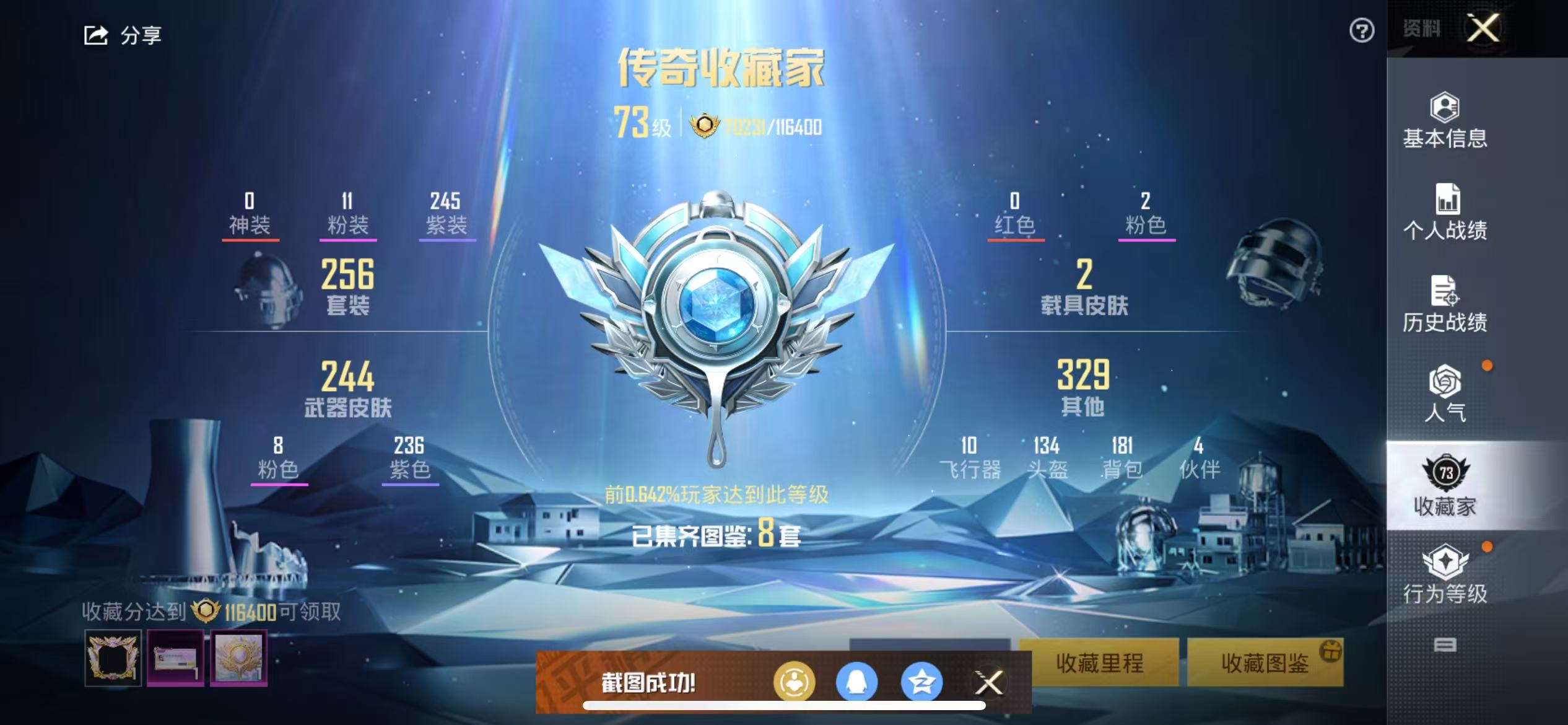 HPSJ3306752和平精英账号详情图3