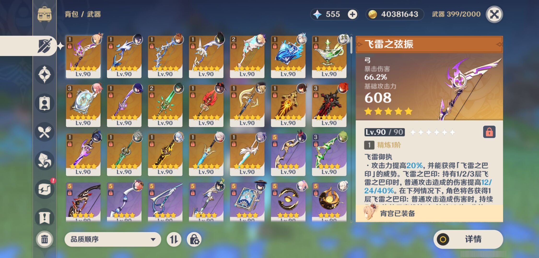 YSMK38643原神账号详情图4