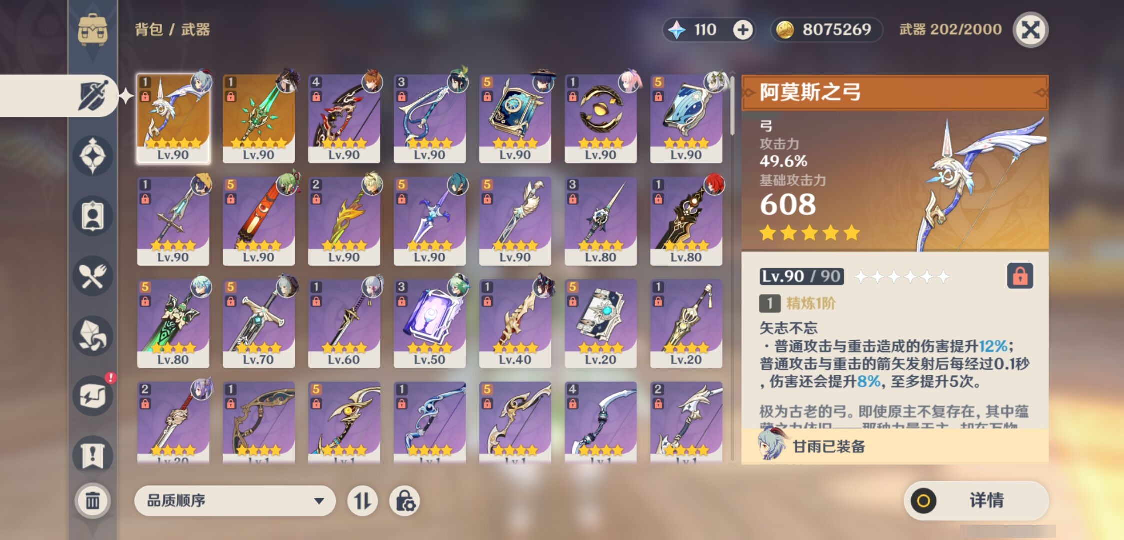 YSMK38631原神账号详情图4