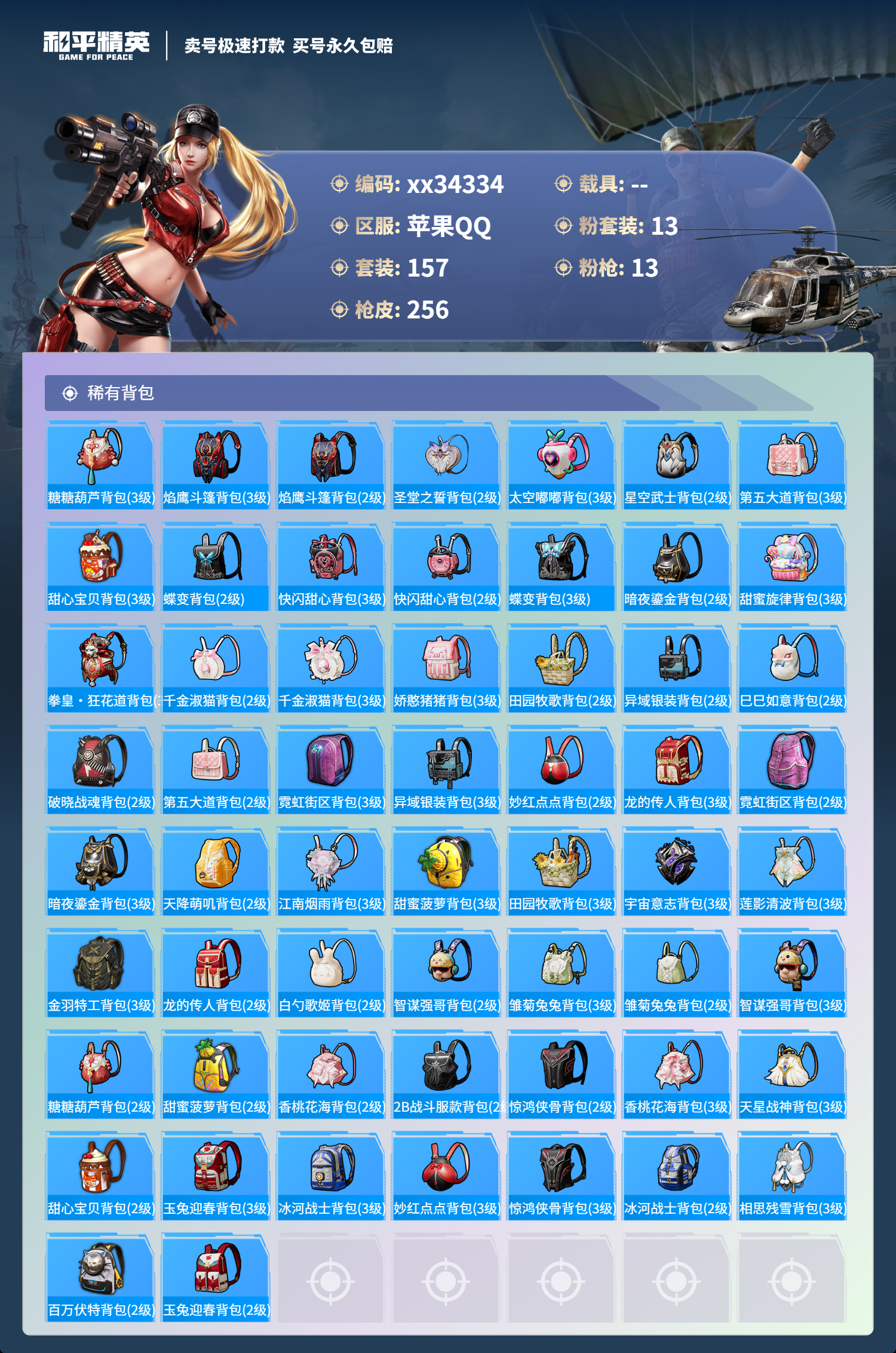 HPMK3307411和平精英账号详情图7