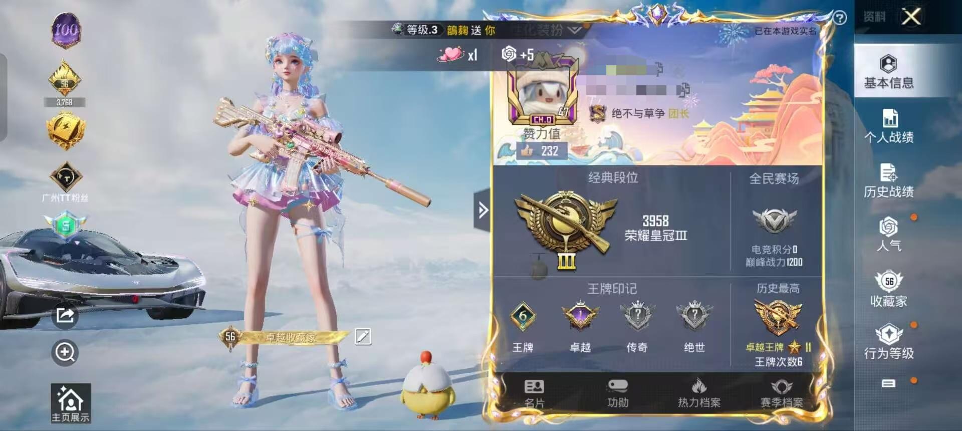 HPSJ3307480和平精英账号详情图2