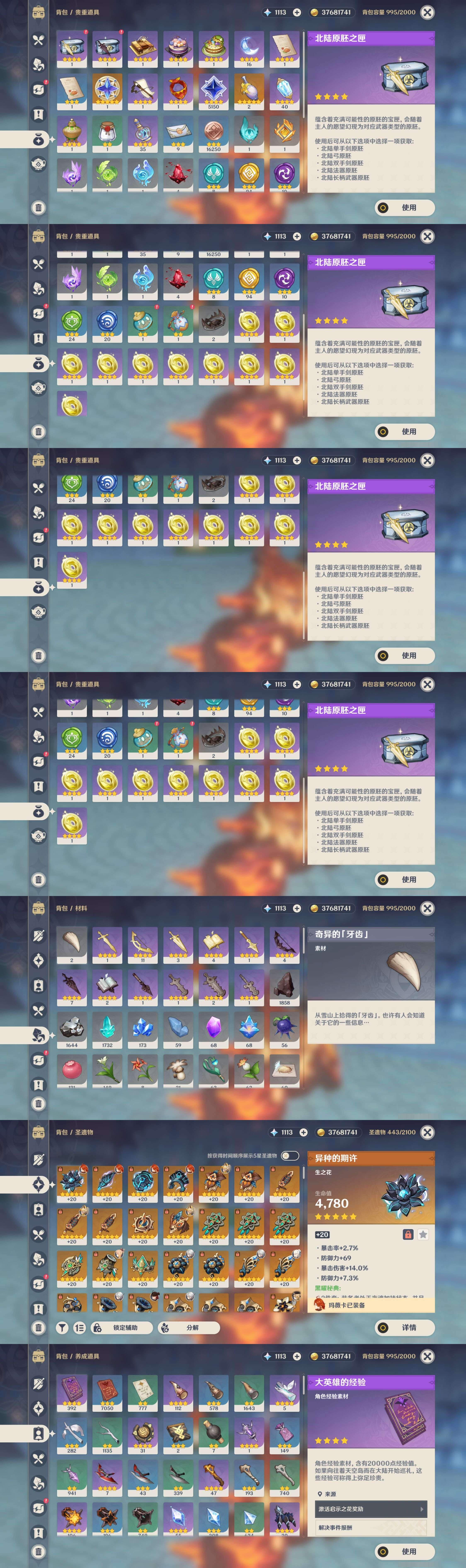 YSMK38757原神账号详情图5 YSMK38757原神账号详情图5