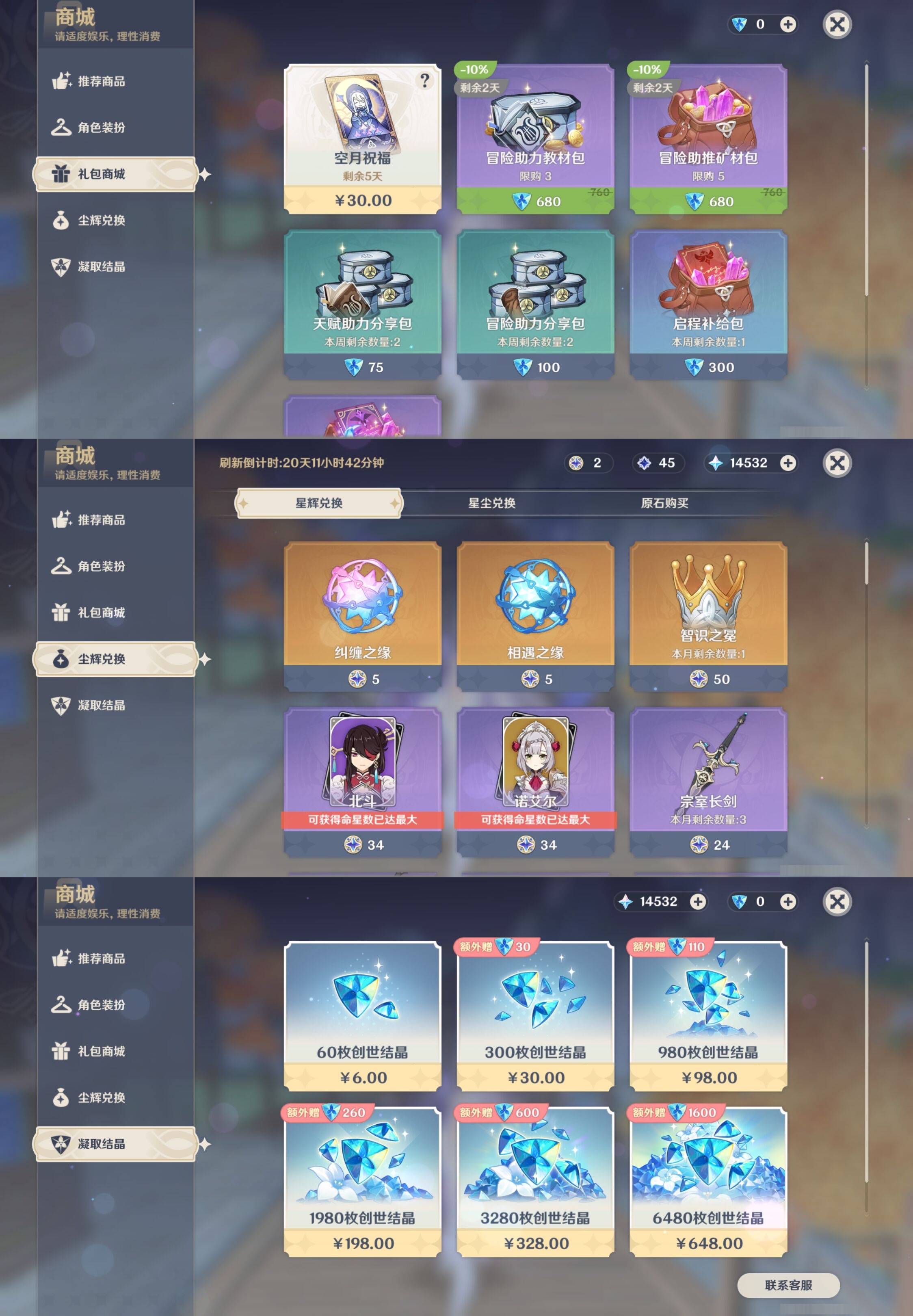 YSMK38763原神账号详情图32