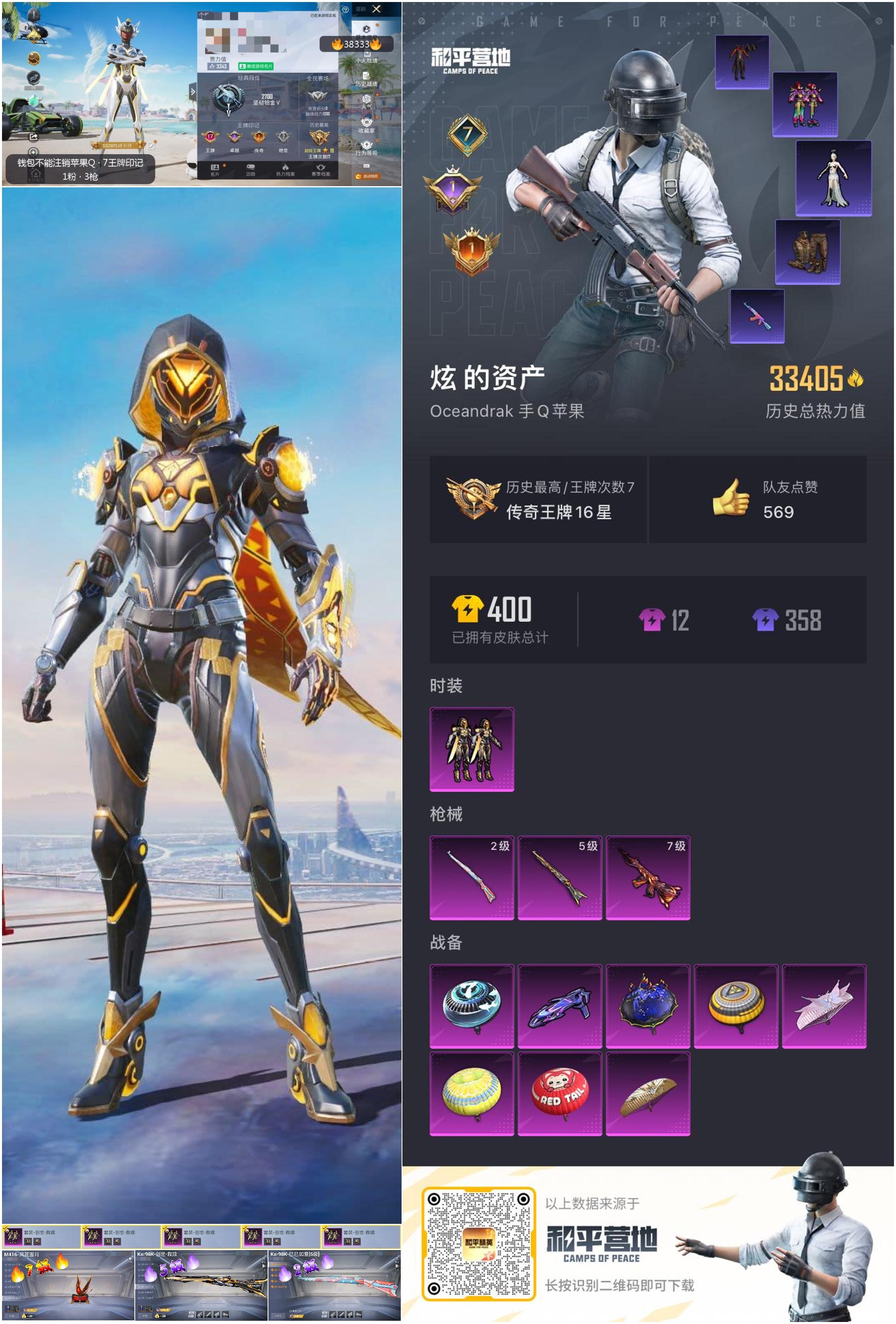 HPSJ3307470和平精英账号详情图6
