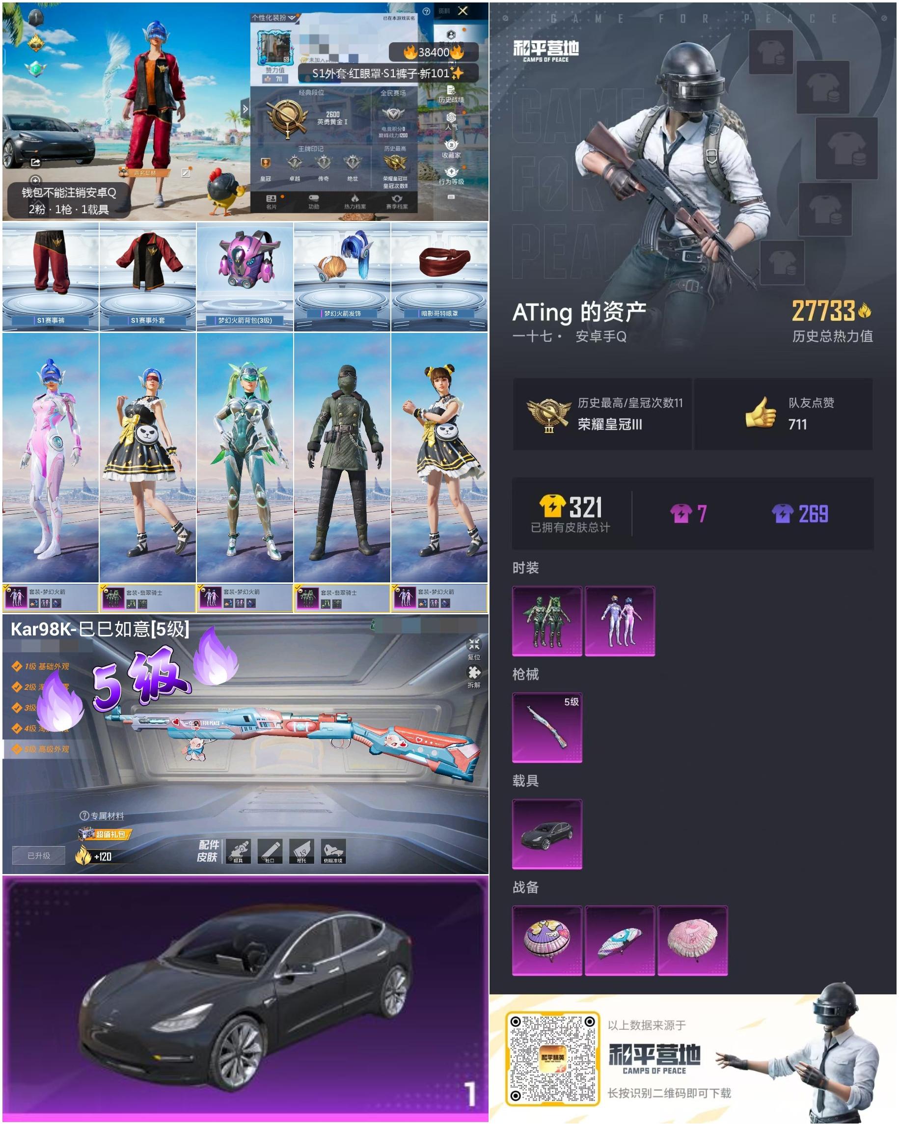 HPSJ3307633和平精英账号详情图4