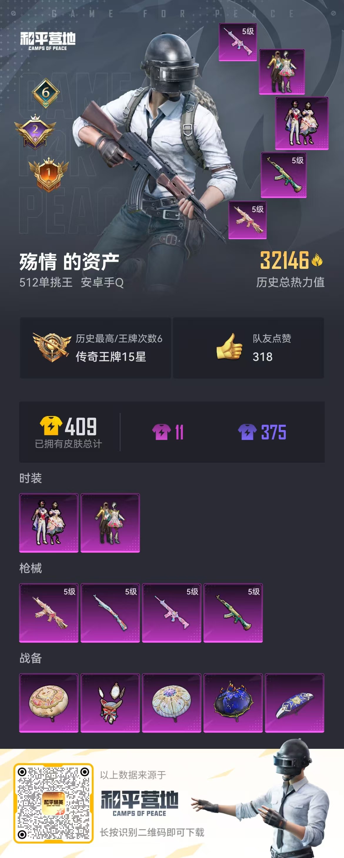 HPSJ3307425和平精英账号详情图3 HPSJ3307425和平精英账号详情图3