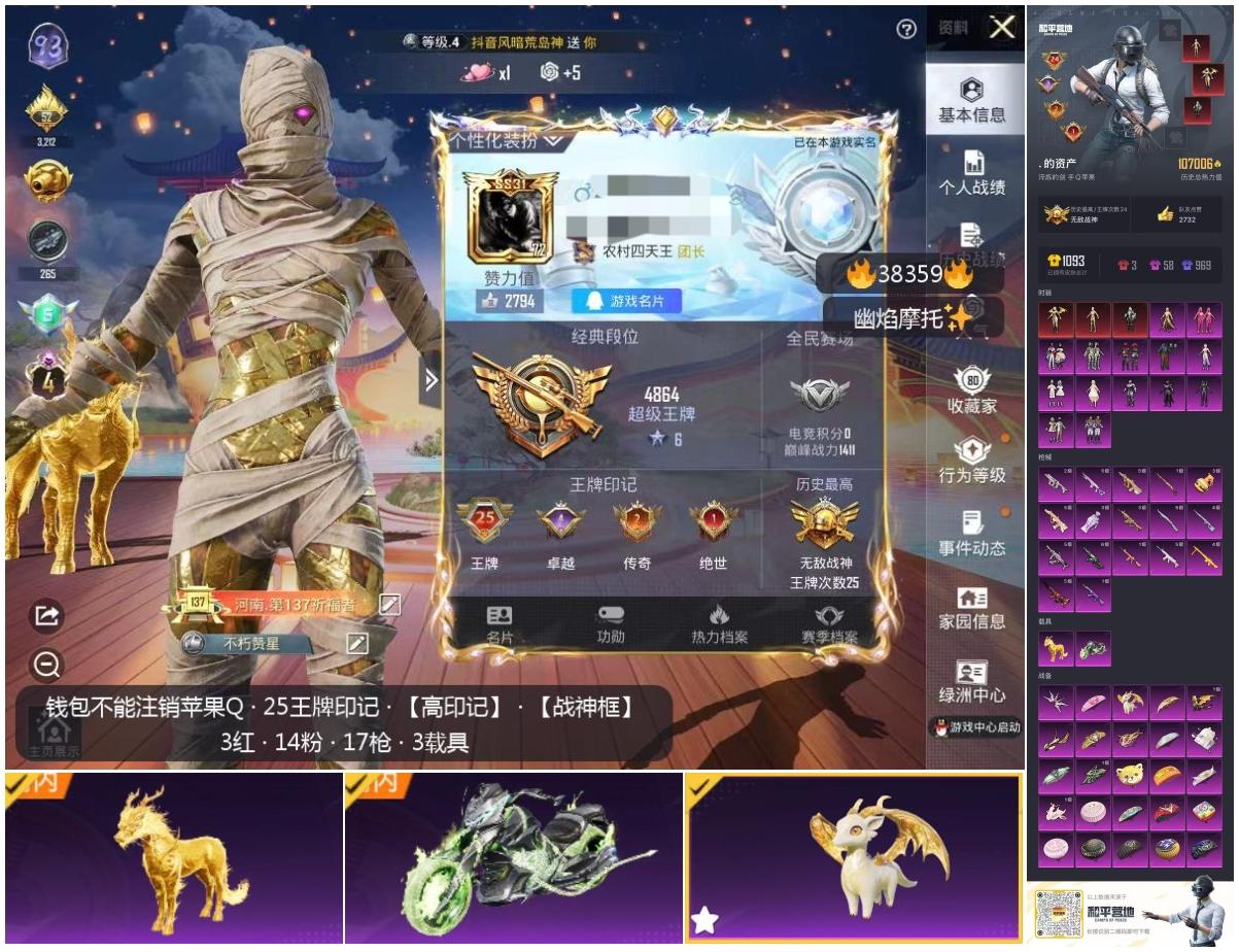 HPSJ3307443和平精英账号详情图4