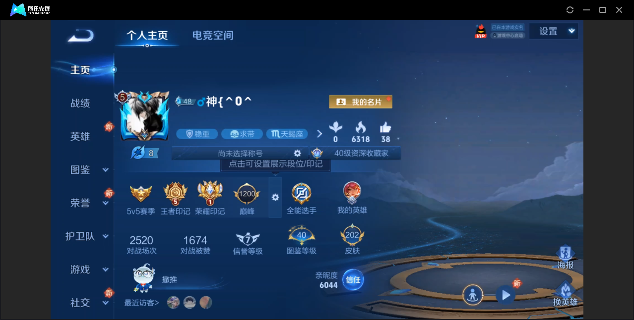 王者荣耀账号安卓QQ【可二次/202皮肤/银白咏叹调/5传说皮肤/6皮肤按键】安卓QQ/V7/最强王者/202皮肤/12