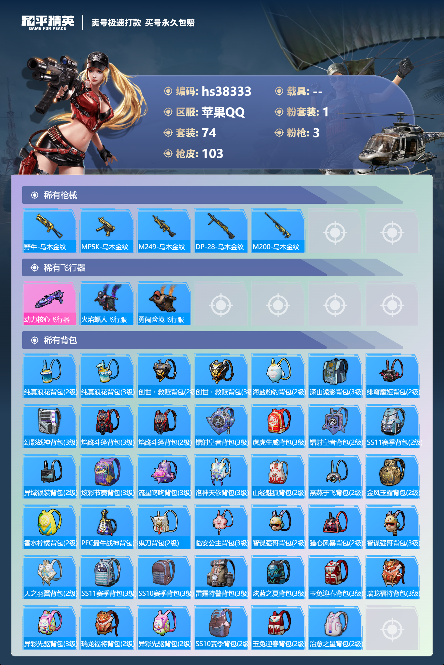HPSJ3307470和平精英账号详情图4