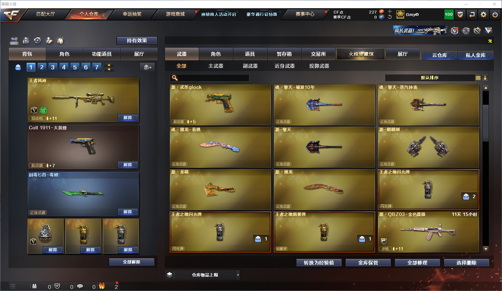 CFCMW371607穿越火线账号详情图9 CFCMW371607穿越火线账号详情图9