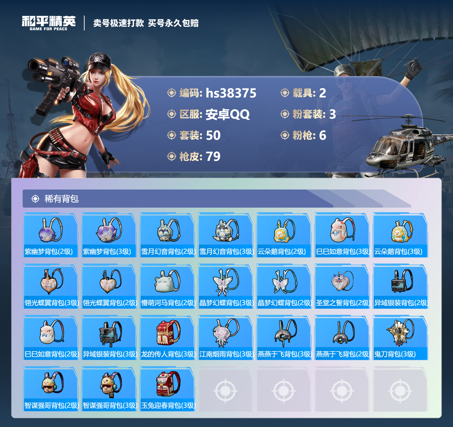 HPSJ3307381和平精英账号详情图7