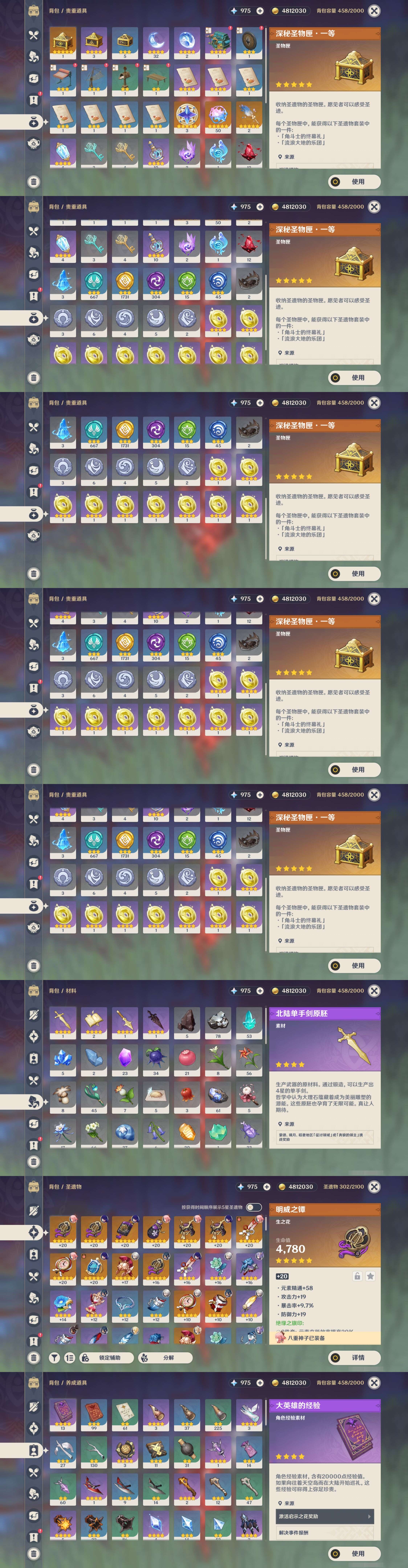 YSMK38764原神账号详情图5