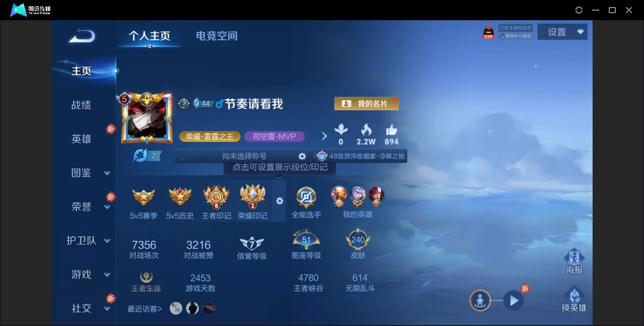王者荣耀账号安卓QQ【V7/韩信典藏/9传说/至尊宝/240皮肤/7皮肤按键】安卓QQ/最强王者/240皮肤/124英雄