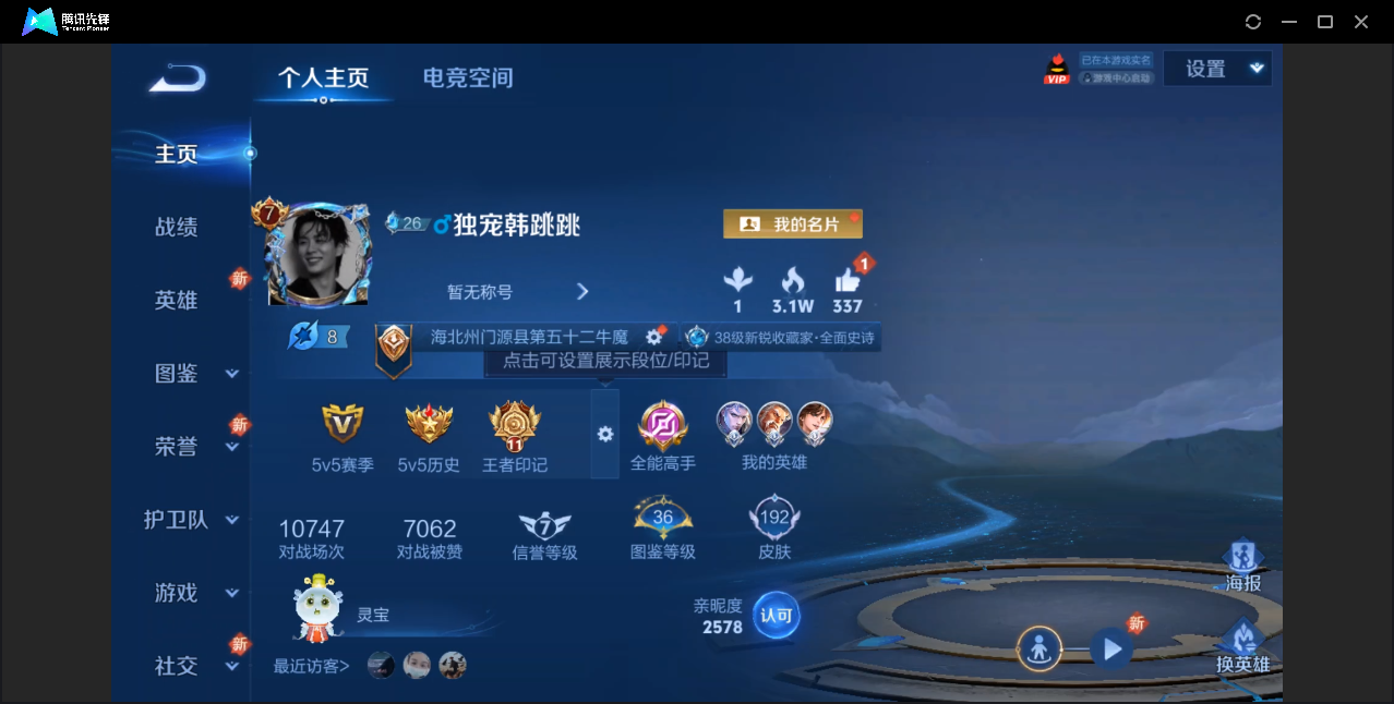 王者荣耀账号安卓QQ【V7/192皮肤/韩信典藏/幽冥之眼】安卓QQ/V7/至尊星耀/192皮肤/123英雄/1典藏/3