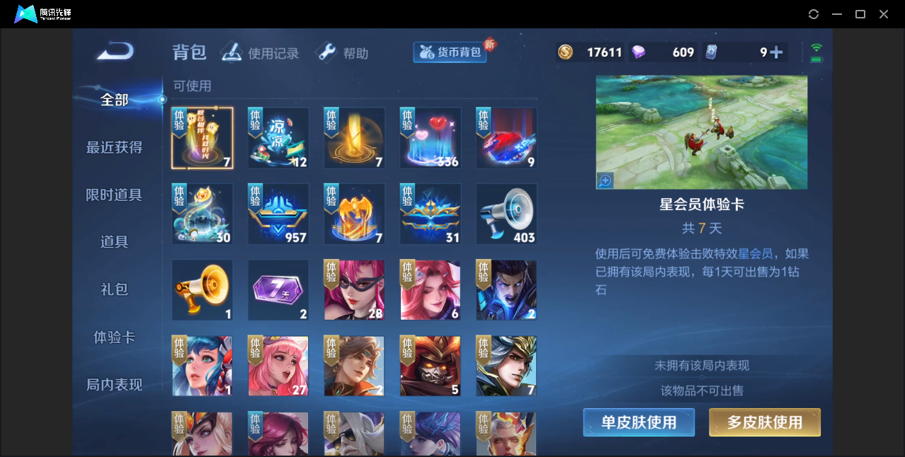 WZZM3235962王者荣耀账号详情图6
