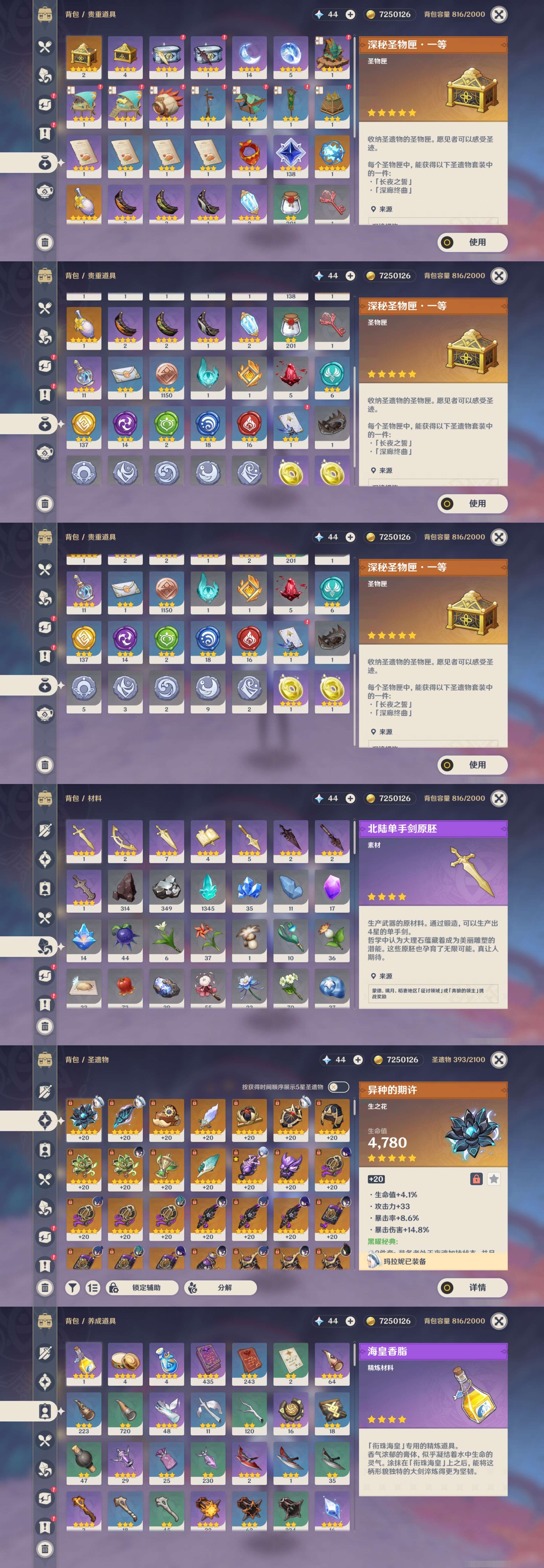 YSMK38755原神账号详情图5