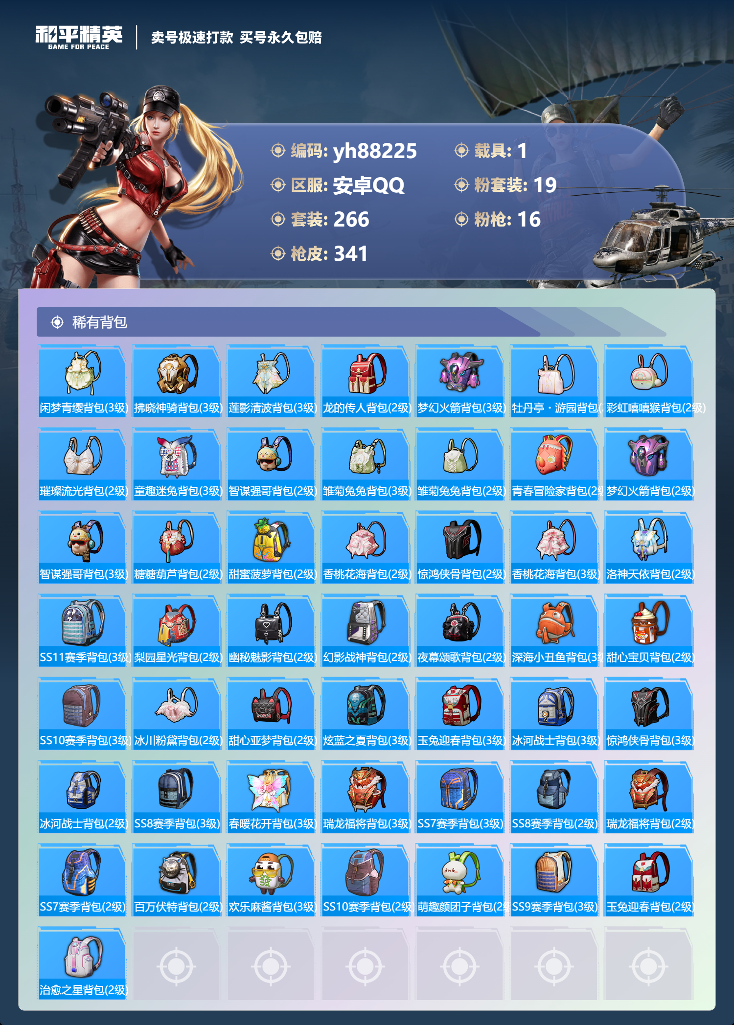 HPYHW3307489和平精英账号详情图10