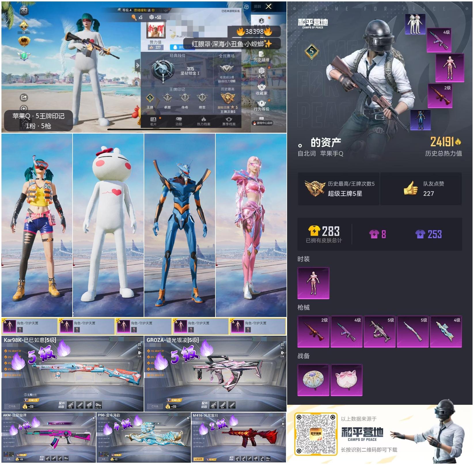 HPSJ3307451和平精英账号详情图7