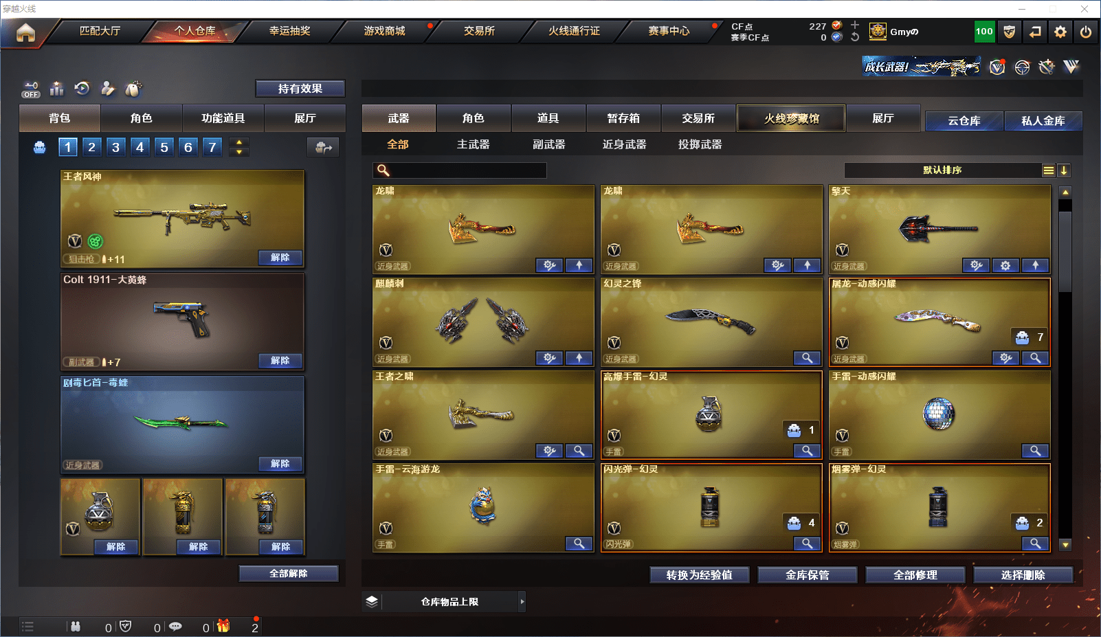 CFCMW371607穿越火线账号详情图6 CFCMW371607穿越火线账号详情图6