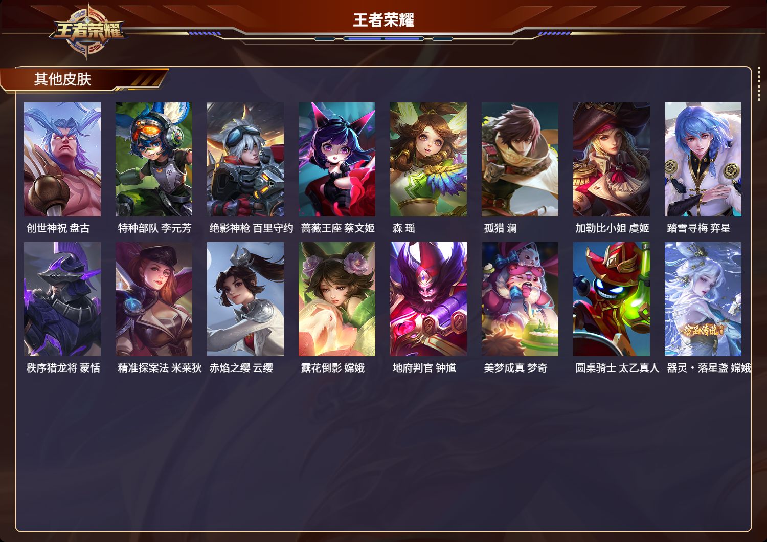 WZMK3235379王者荣耀账号详情图6