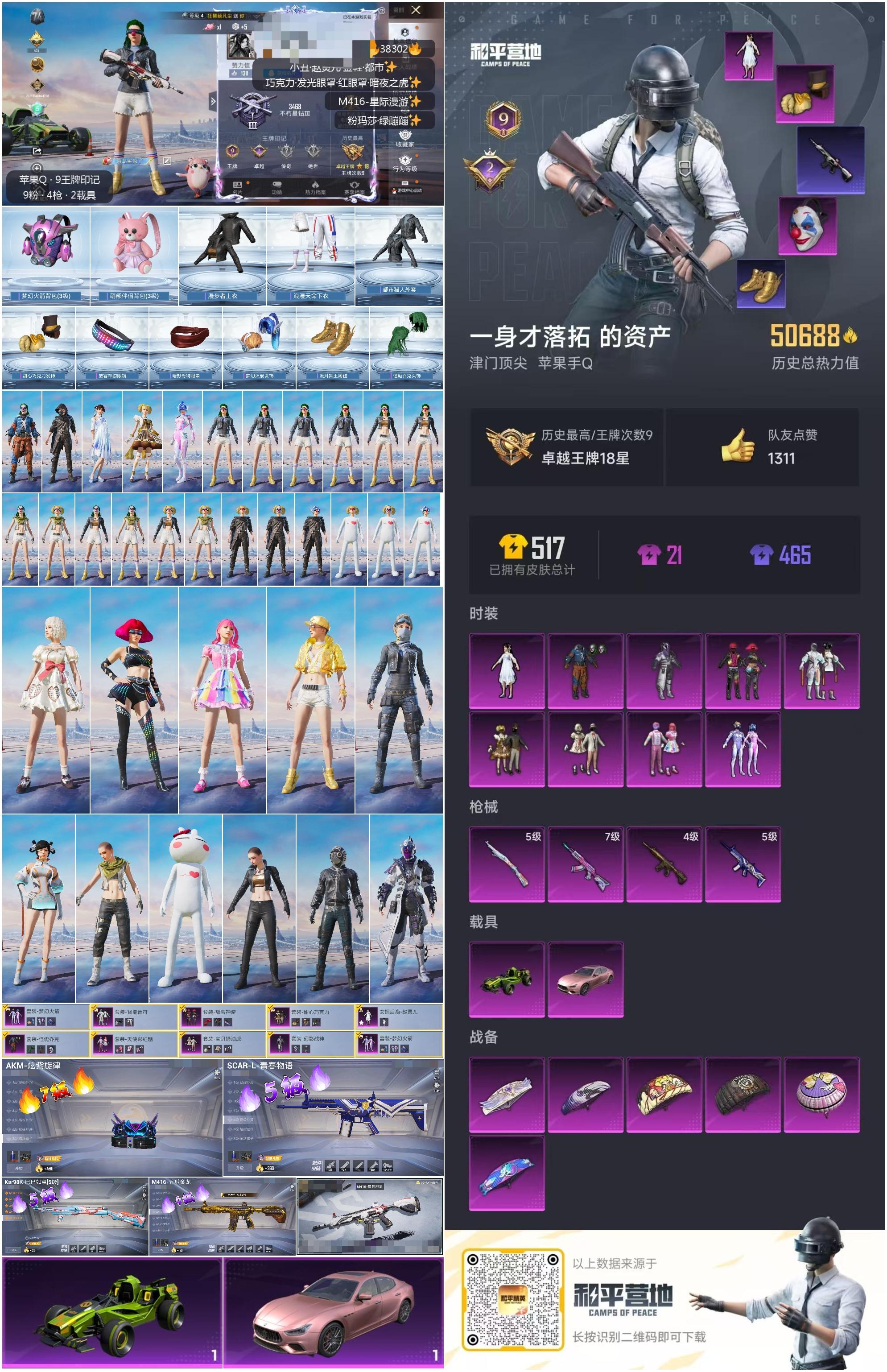 HPSJ3307403和平精英账号详情图4