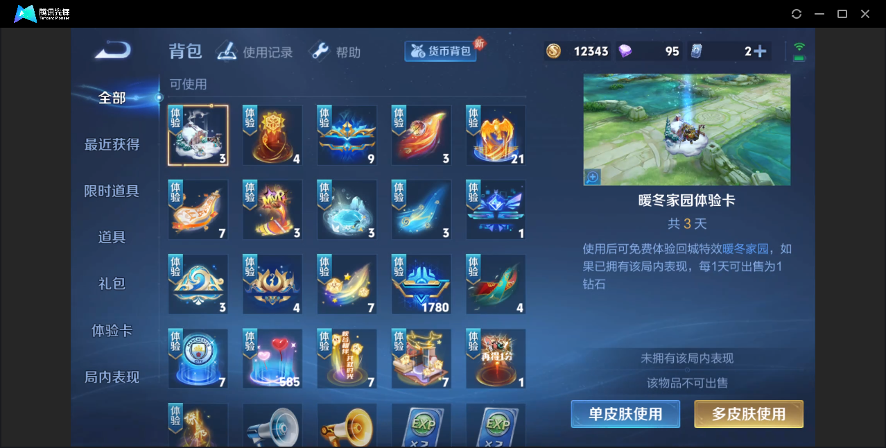 WZZM3235929王者荣耀账号详情图7