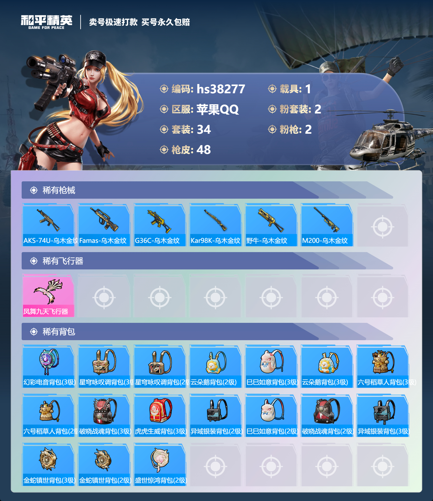HPSJ3307578和平精英账号详情图6