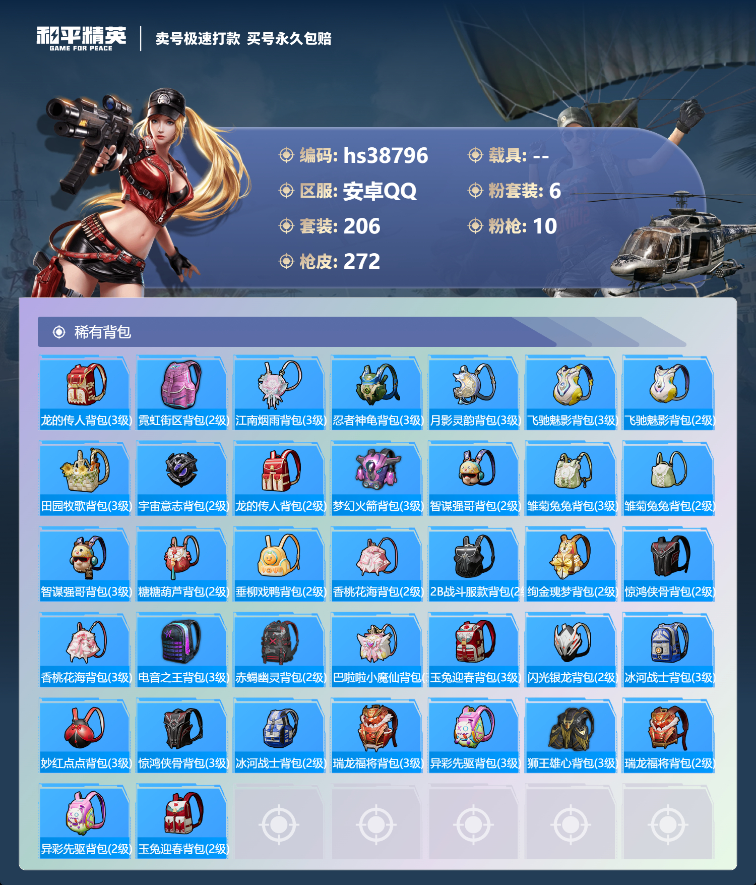 HPSJ3309360和平精英账号详情图11