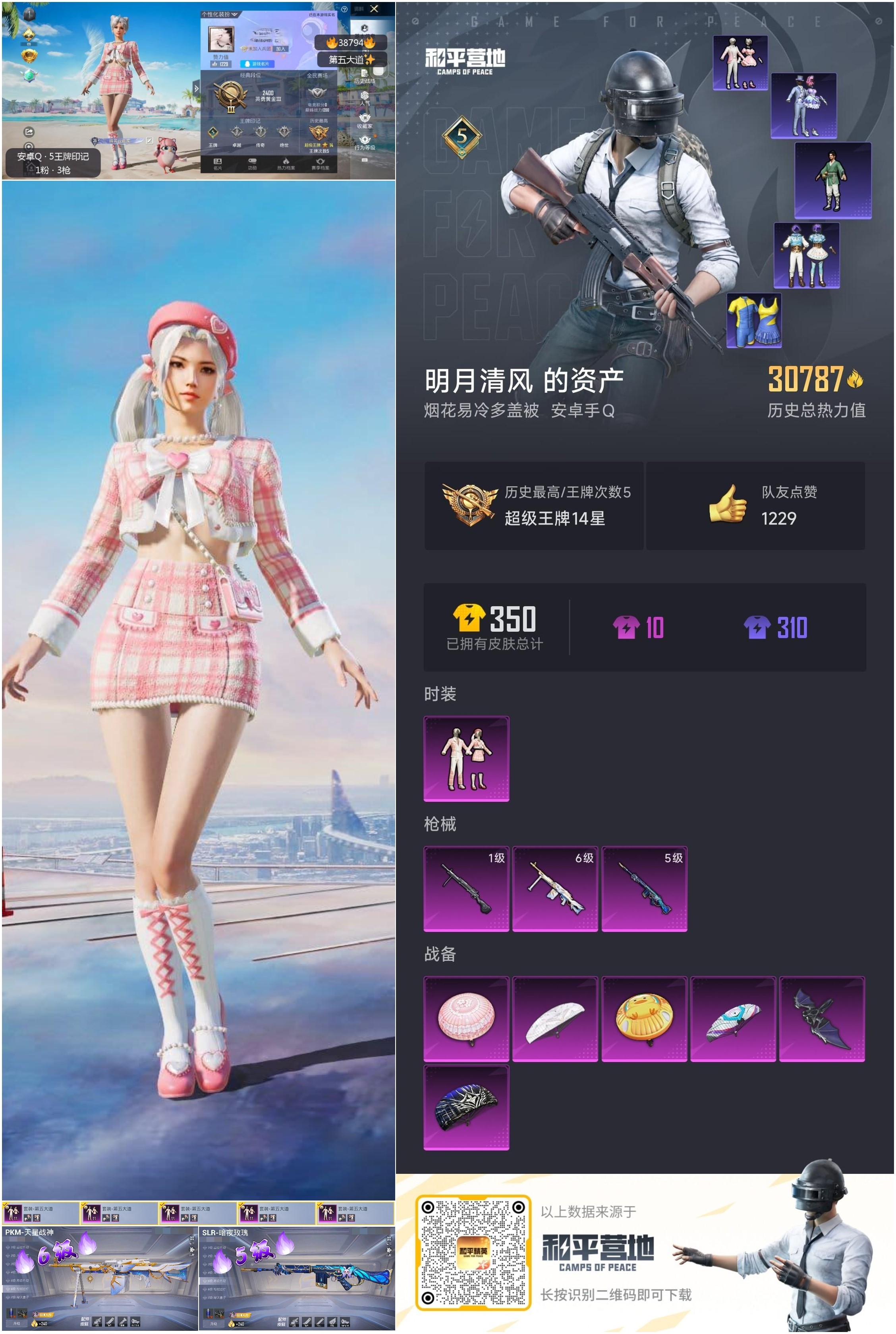 HPSJ3309361和平精英账号详情图3