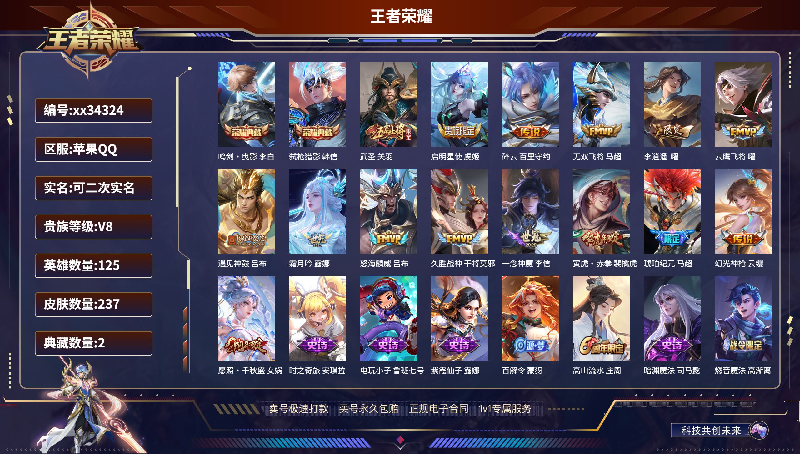 王者荣耀账号苹果QQ@34324 可二次 V8 贵族积分65254 苹果QQ/237皮肤/125英雄/2典藏/0珍品无双