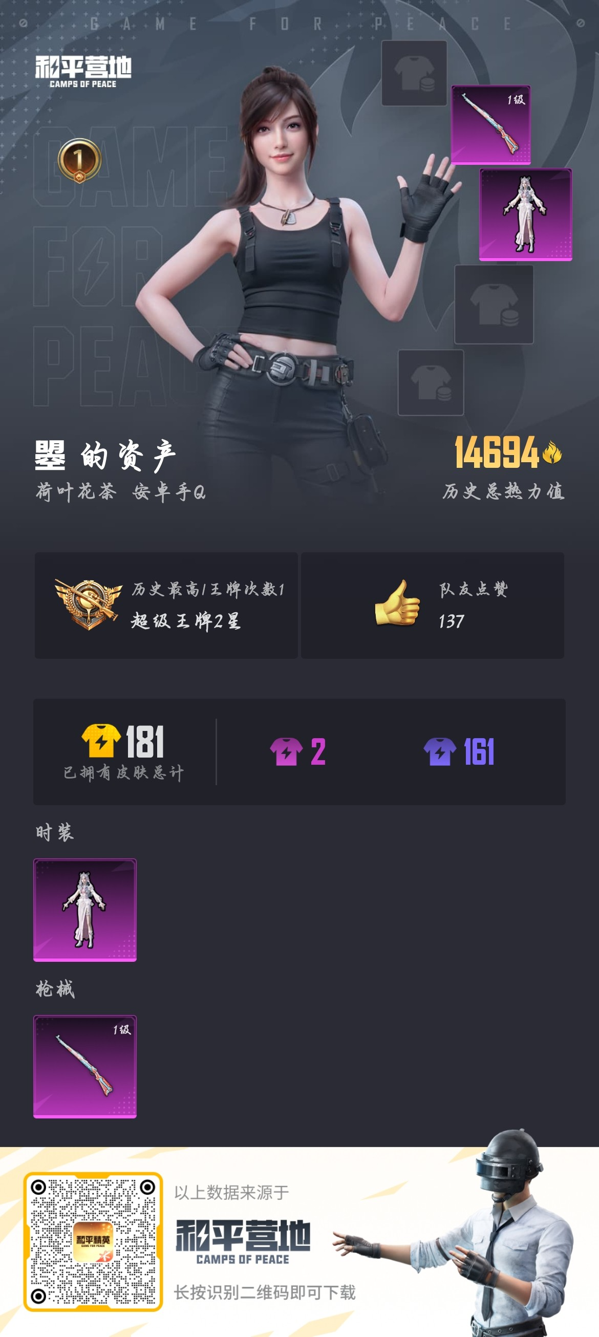 HPSJ3307621和平精英账号详情图4