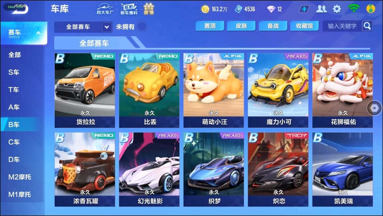 FCSCMW40207QQ飞车手游账号详情图13