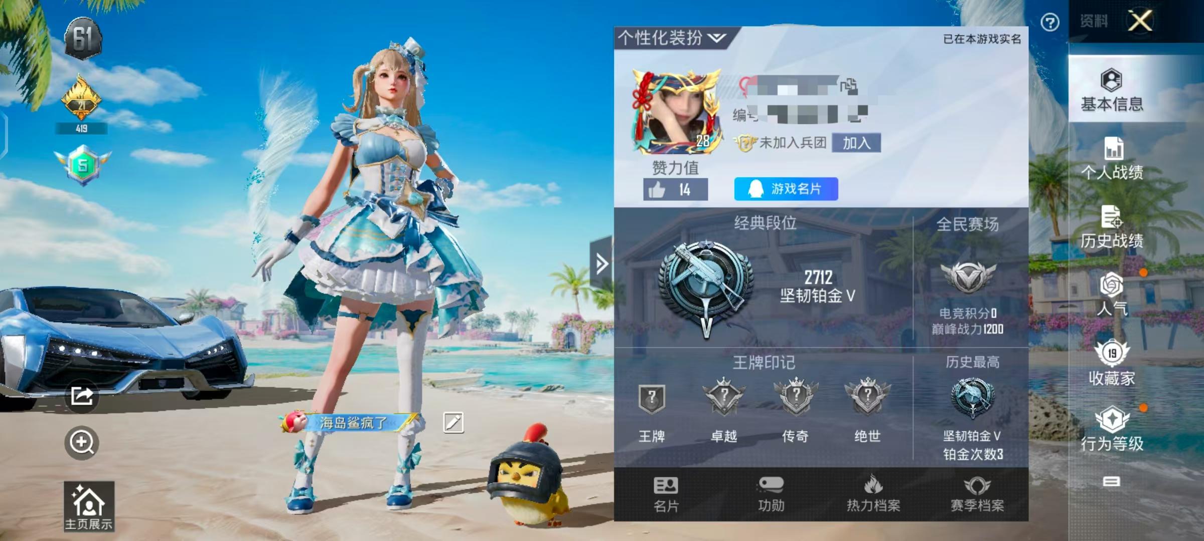 HPSJ3307627和平精英账号详情图3