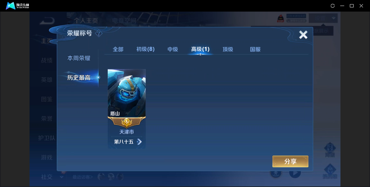 WZZM3235931王者荣耀账号详情图2