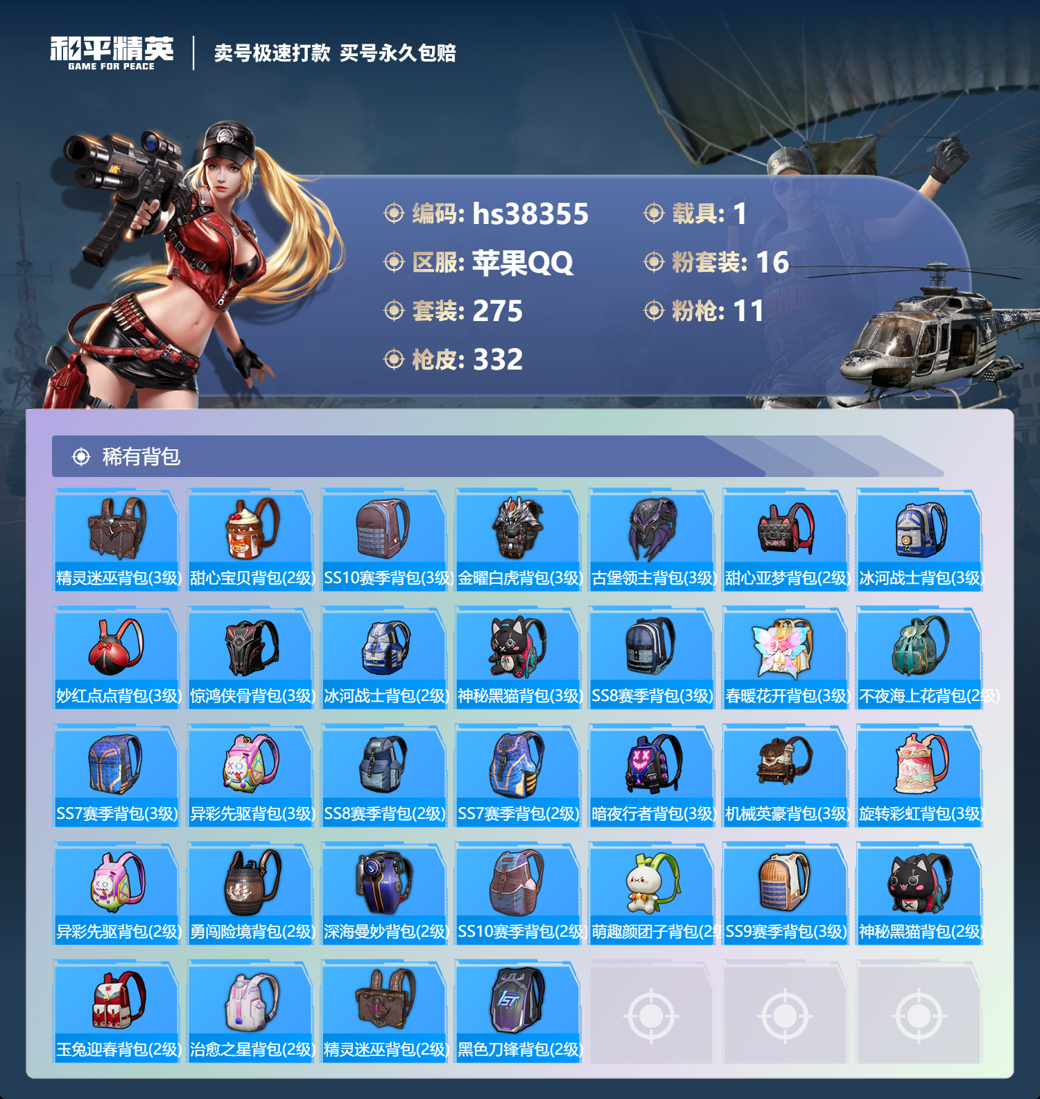 HPSJ3307439和平精英账号详情图13