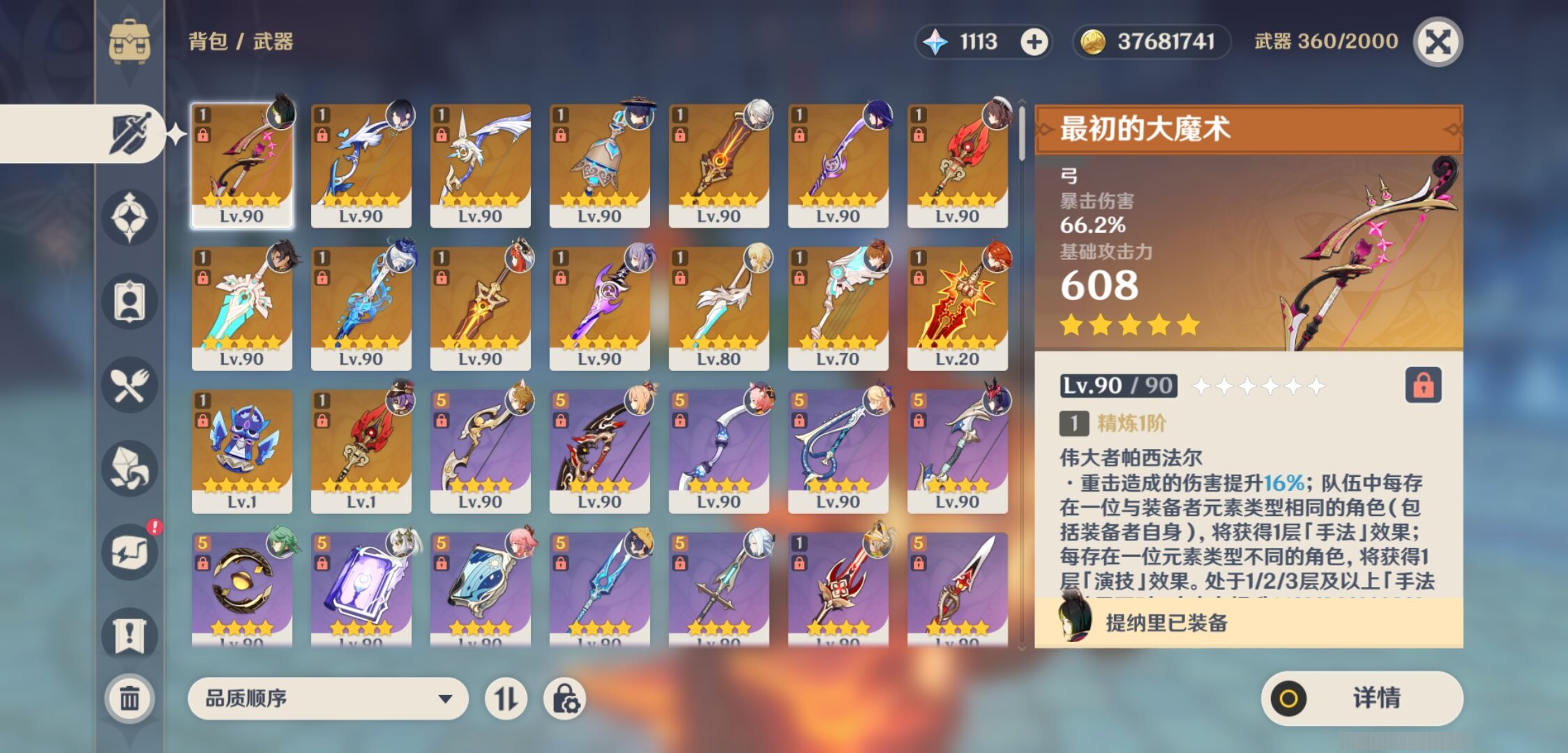 YSMK38757原神账号详情图4 YSMK38757原神账号详情图4