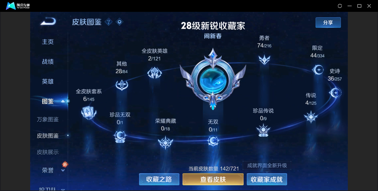 WZZM3235931王者荣耀账号详情图4