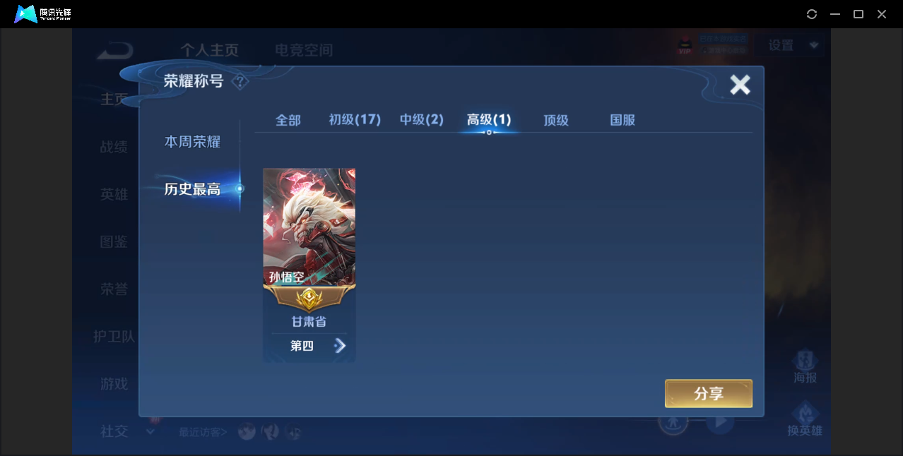 WZZM3235886王者荣耀账号详情图2