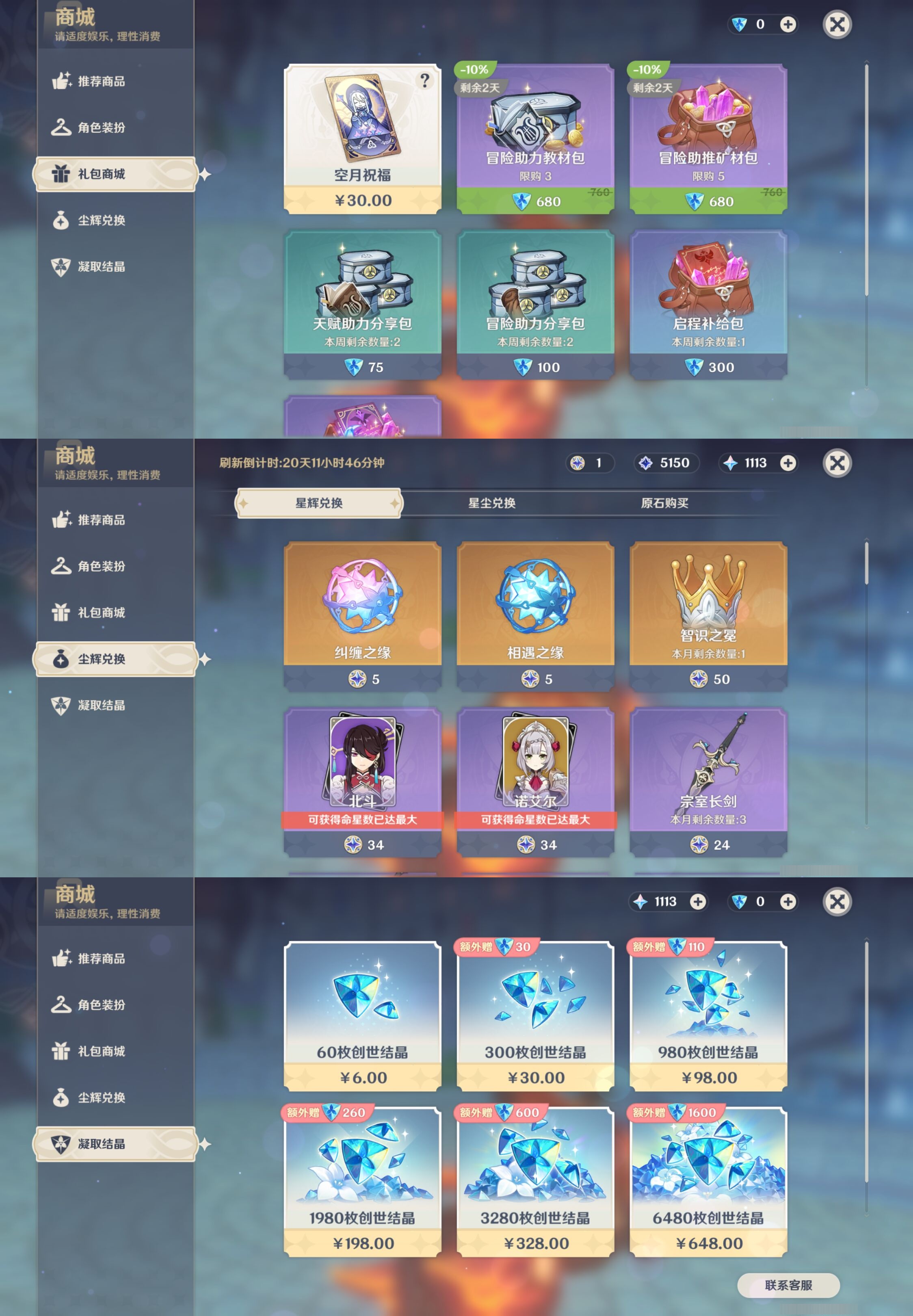 YSMK38757原神账号详情图11 YSMK38757原神账号详情图11