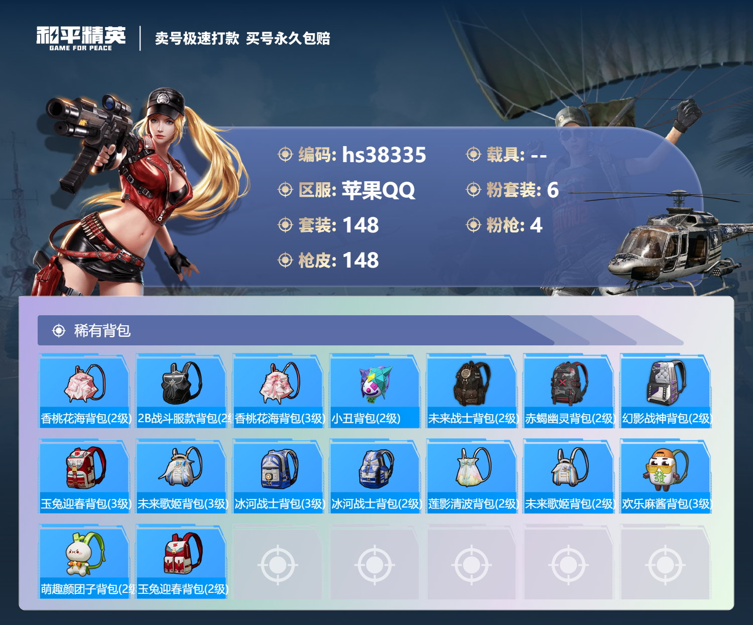 HPSJ3307375和平精英账号详情图9