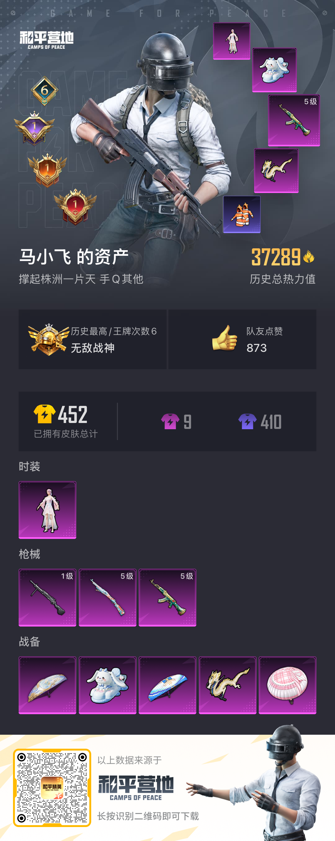 HPYHW3307488和平精英账号详情图6