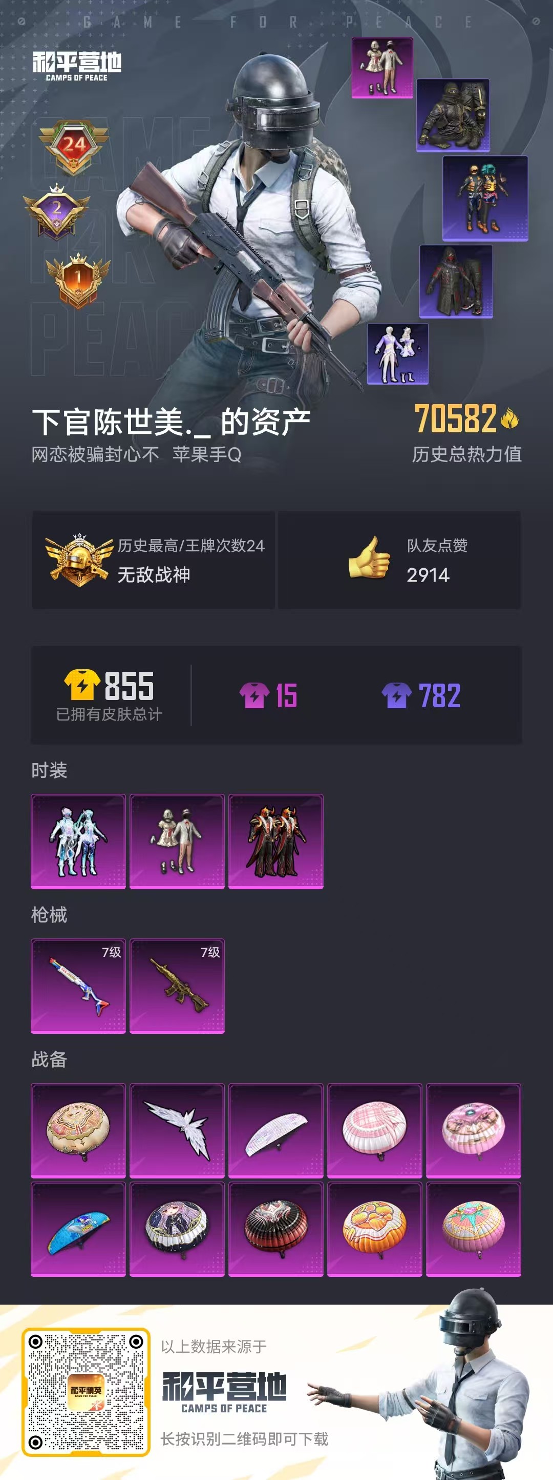 HPSJ3307389和平精英账号详情图3 HPSJ3307389和平精英账号详情图3