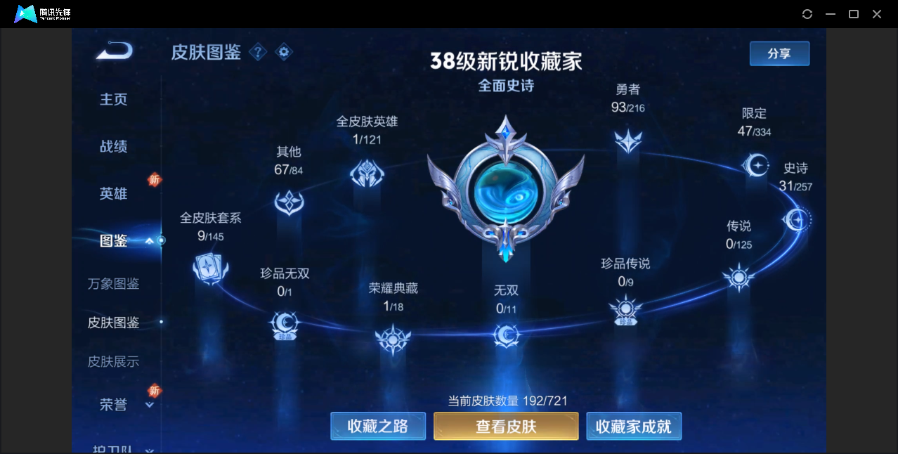 WZZM3235993王者荣耀账号详情图2