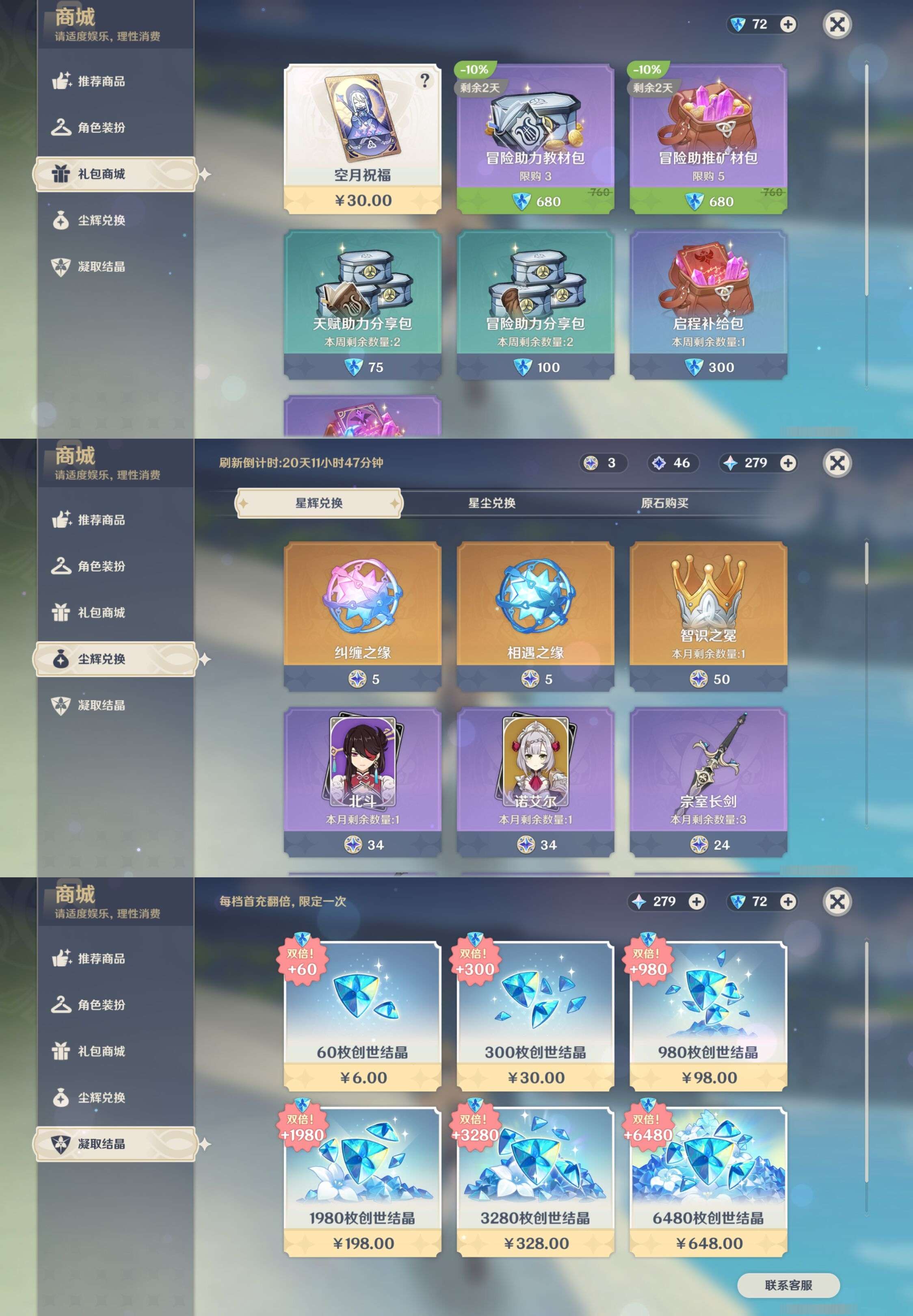 YSMK38756原神账号详情图11