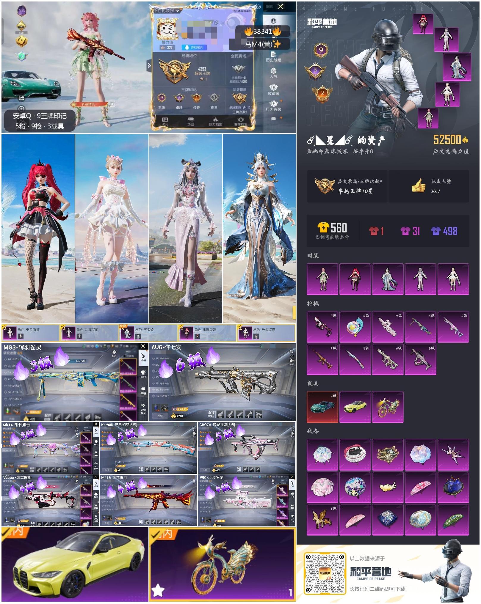 HPSJ3307426和平精英账号详情图3