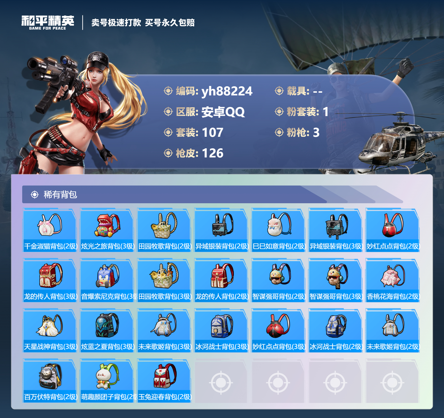 HPYHW3307488和平精英账号详情图5
