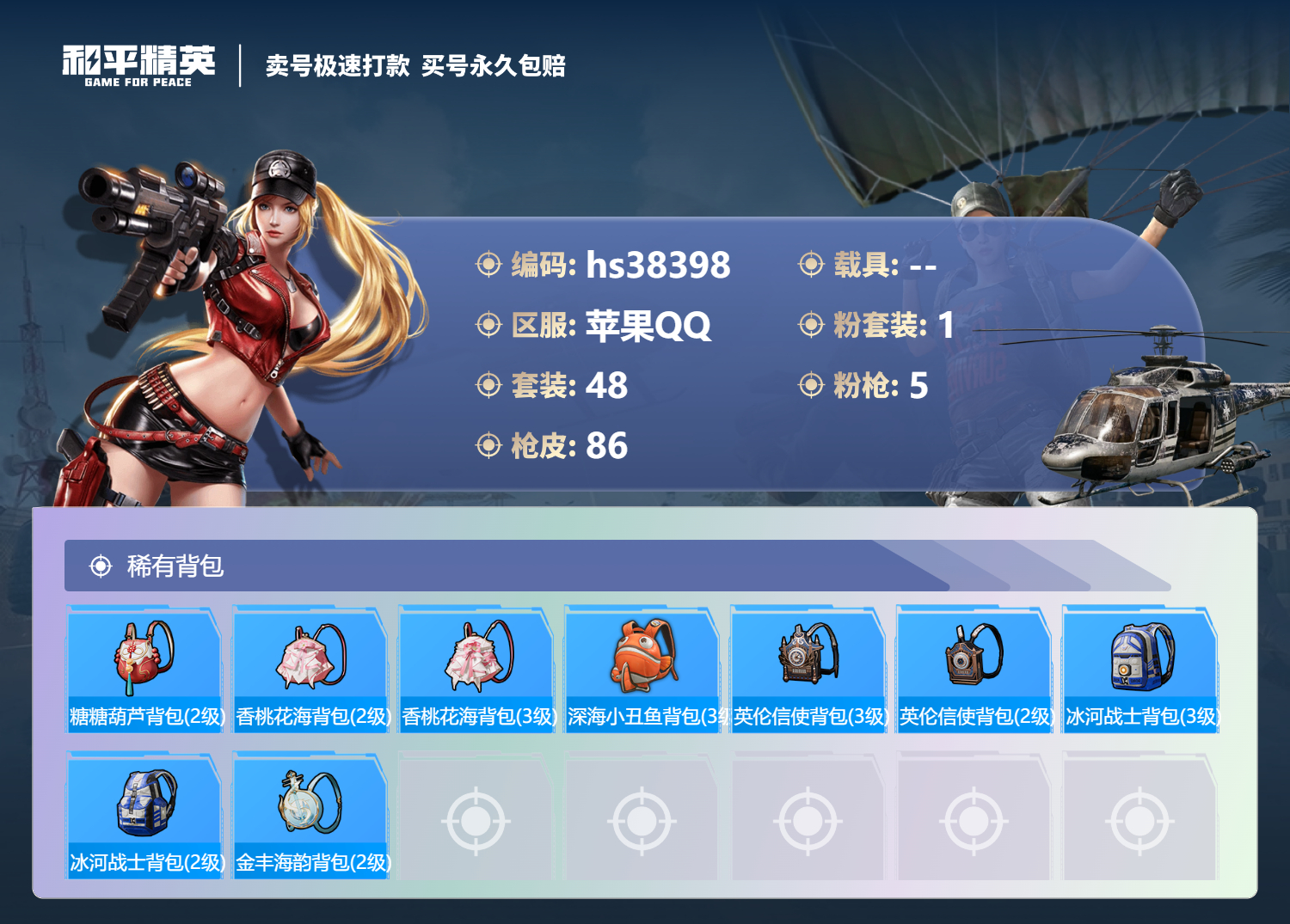 HPSJ3307451和平精英账号详情图4