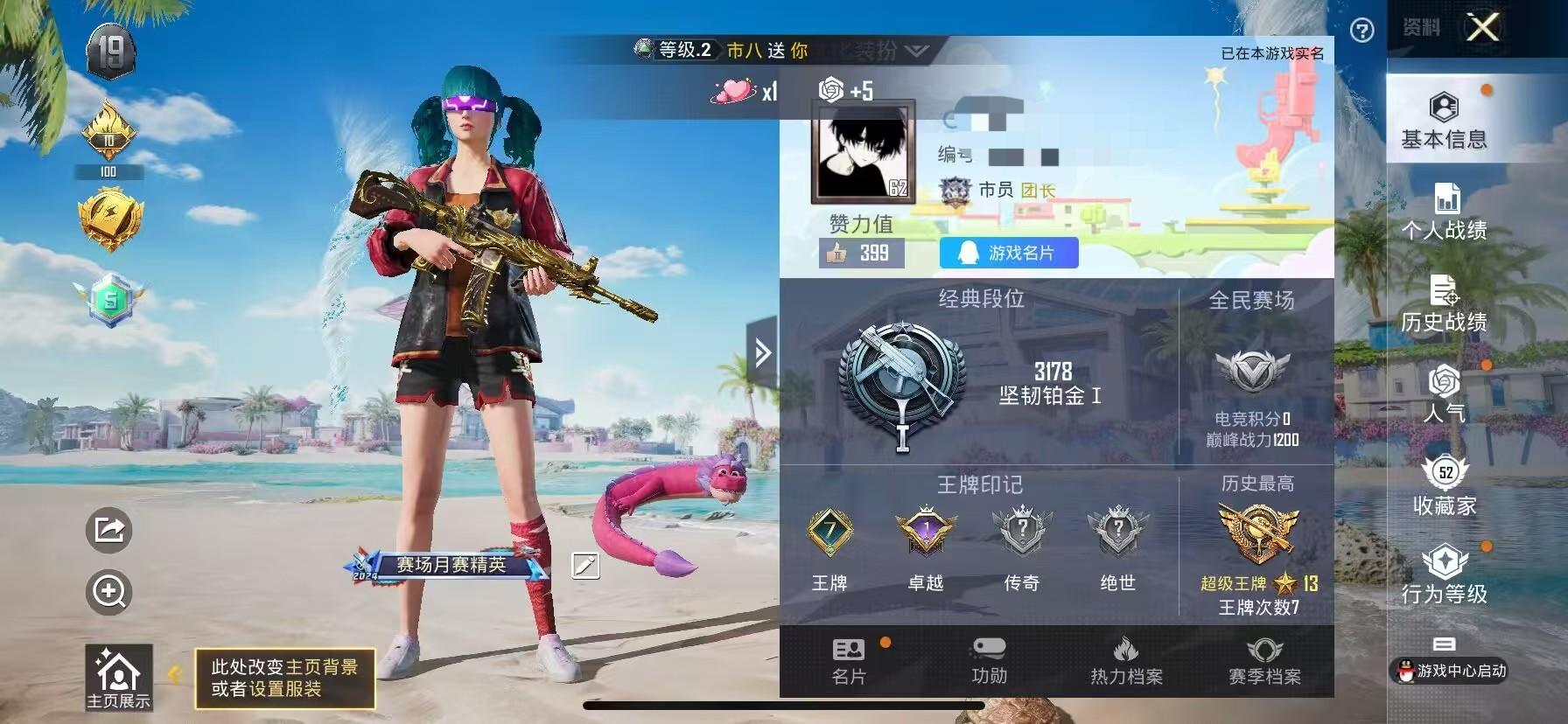 HPSJ3307492和平精英账号详情图2